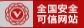 安全聯盟認證